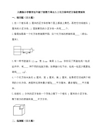 人教版五年级下册长方体和正方体的表面积同步达标检测题