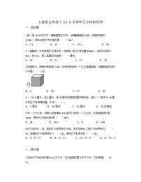 数学五年级下册体积和体积单位综合训练题