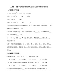 小学数学人教版五年级下册体积和体积单位课后练习题