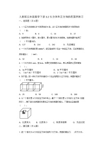 数学五年级下册长方体和正方体的表面积同步达标检测题