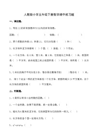 人教版小学五年级下册数学期中练习题(3)