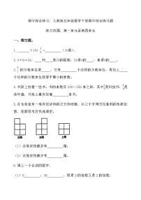 综合复习：人教版五年级数学下册期中综合练习题1