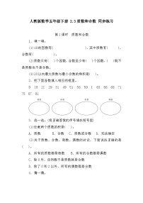 人教版五年级下册质数和合数课时练习