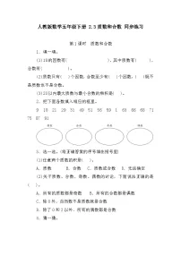 人教版五年级下册质数和合数课时练习