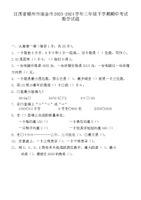 江西省赣州市瑞金市2023-2024学年二年级下学期期中考试数学试题