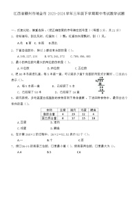 江西省赣州市瑞金市2023-2024学年三年级下学期期中考试数学试题