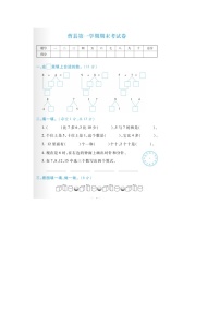 山东省菏泽市曹县部分学校2022-2023学年一年级上学期期末数学试题