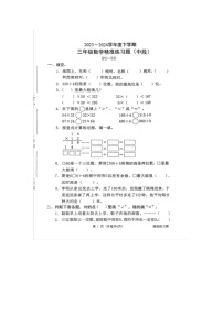 广东省东莞市2023-2024学年三年级下学期4月期中数学试题