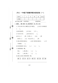 广东省湛江市福建小学2023-2024学年一年级下学期期末测试数学调研卷