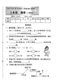 河北省沧州市多校2023-2024学年三年级下学期期中调研数学试卷