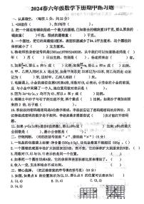 河北省石家庄市正定县2023-2024学年六年级下学期期中检测数学试卷