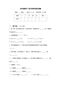 期末试卷（试题）人教版五年级下册数学（有答案）