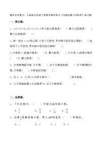 人教版五年级下册数学期末专项复习：第四单元《分数的意义和性质》