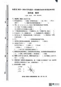 贵州省安顺市西秀区2023-2024学年四年级上册期末质量监测数学试卷