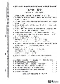 贵州省安顺市西秀区2023-2024学年五年级上学期期末质量监测数学试卷