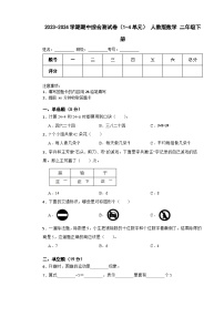 期中综合测试卷（1-4单元）（试题）-2023-2024学年人教版数学二年级下册