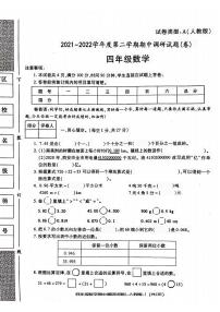 陕西省宝鸡市麟游县校联考2021-2022学年四年级下学期期中调研数学试题