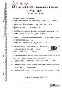 贵州省安顺市西秀区2023-2024学年六年级上学期期末质量监测数学试卷