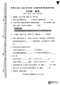 贵州省安顺市西秀区2023-2024学年三年级上册期末质量监测数学试卷