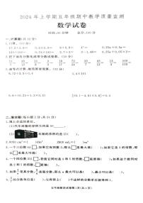 湖南省张家界市桑植县2023-2024学年五年级下学期4月期中数学试题