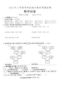 湖南省张家界市桑植县2023-2024学年四年级下学期4月期中数学试题