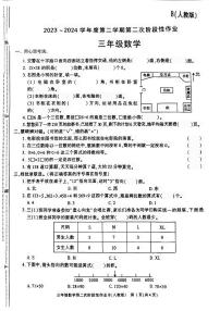 陕西省宝鸡市凤县校联考2023-2024学年三年级下学期第二次阶段性作业期中数学试题