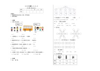 小学数学人教版一年级下册十几减5、4、3、2同步测试题