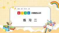 数学四年级上册亿以内数的认识完美版ppt课件