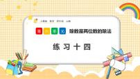 小学数学人教版四年级上册笔算除法公开课ppt课件
