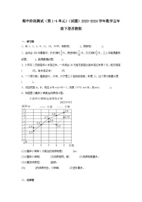 期中阶段测试（第1-4单元）（试题）-2023-2024学年数学五年级下册苏教版