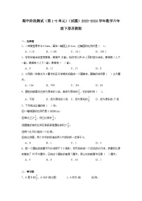 期中阶段测试（第1-5单元）（试题）2023-2024学年数学六年级下册苏教版