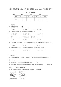 期中阶段测试（第1-5单元）（试题）2023-2024学年数学四年级下册青岛版