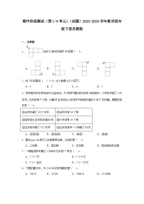 期中阶段测试（第1-5单元）（试题）2023-2024学年数学四年级下册苏教版