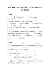 期中阶段测试（第1-5单元）（试题）-2023-2024学年数学五年级下册人教版