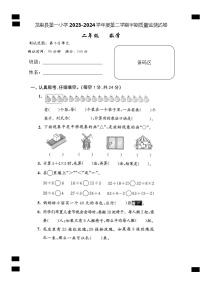 贵州省黔南州龙里县城关第一小学2023-2024学年二年级下学期期中考试数学试题