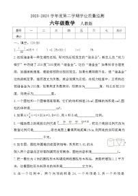 河北省保定市望都县2023-2024学年六年级下学期期中考试数学试卷