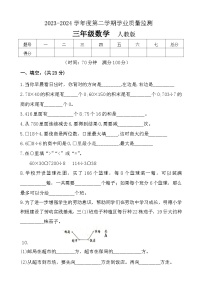 河北省保定市望都县2023-2024学年三年级下学期4月期中考试数学试卷