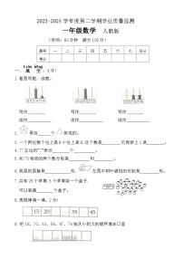 河北省保定市望都县2023-2024学年一年级下学期4月期中考试数学试卷