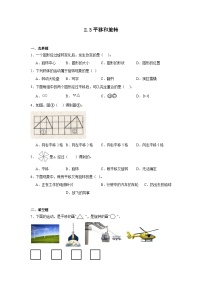 北师大版三年级下册平移和旋转同步练习题