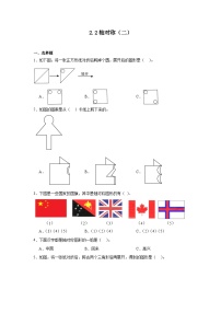 小学北师大版轴对称（二）课时训练