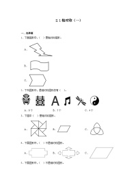 小学北师大版轴对称（一）同步测试题