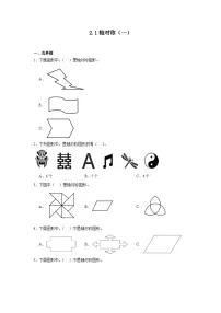 小学北师大版轴对称（一）同步测试题