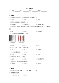 数学三年级下册分橘子同步达标检测题