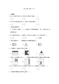 小学数学北师大版三年级下册分一分（一）同步练习题