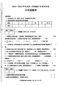 陕西省宝鸡市麟游县部分小学2023-2024学年六年级下学期期中数学试题