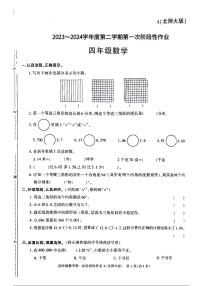 陕西省咸阳市永寿县部分小学2023-2024学年四年级下学期期中数学试题