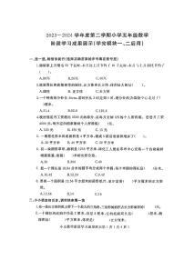 山东省济南市莱芜区多校2023-2024学年五年级下学期期中测试数学试卷