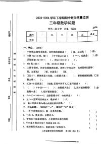 山东省临沂市沂河新区2023-2024学年三年级下学期期中测试数学试题