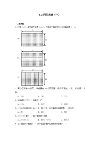 小学数学队列表演（一）一课一练