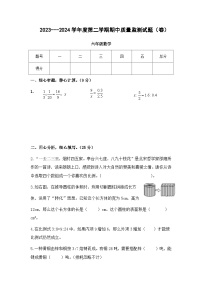 山西省吕梁市交城县2023-2024学年六年级下学期期中考试数学试题